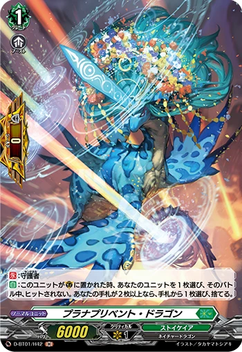 Planar Prevent Dragon