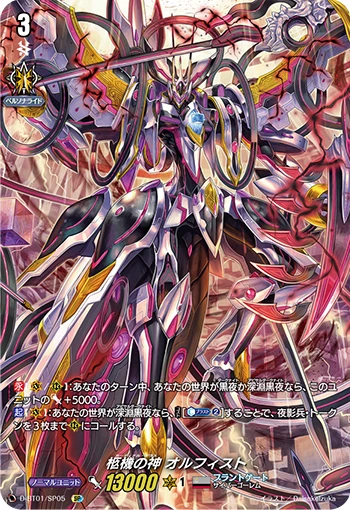 Cardinal Deus, Orfist