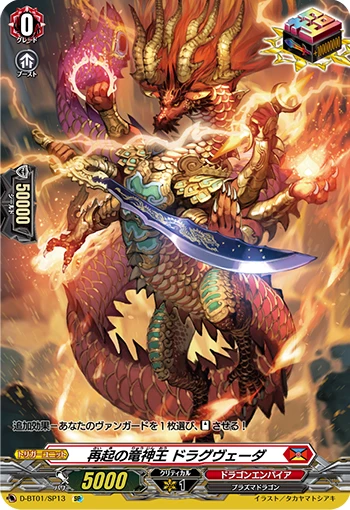 Dragon Deity King of Resurgence, Dragveda