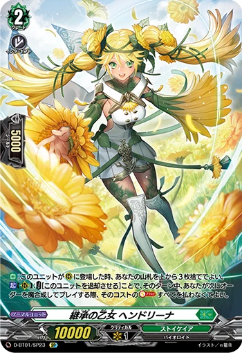 Inheritance Maiden, Hendrina