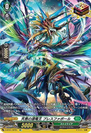 Source Dragon Deity of Blessings, Blessfavor