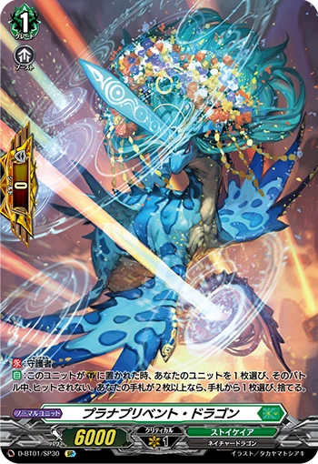 Planar Prevent Dragon