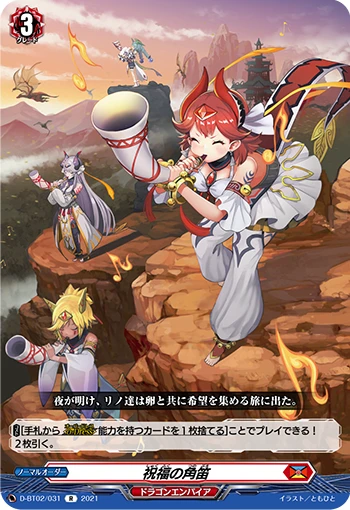 Horns of Blessing