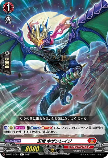 Stealth Dragon, Kizanreiji