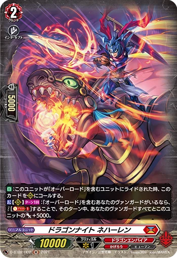 Dragon Knight, Nehalem