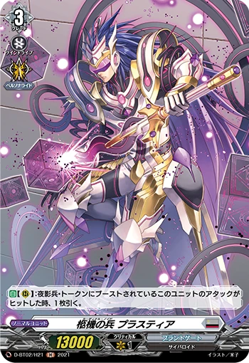 Cardinal Noid, Plasteia