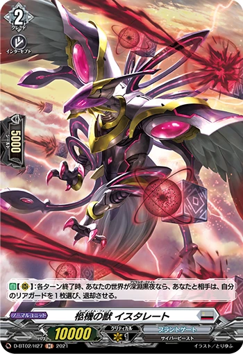Cardinal Fang, Estrett