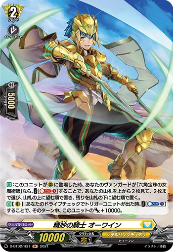 Exquisite Knight, Olwein