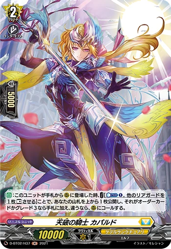 Knight of Heavenly Destruction, Kapald