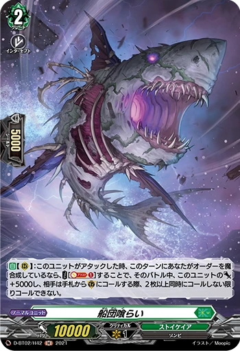 Fleet Swallower