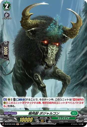 Sylvan Horned Beast, Bojalcorn