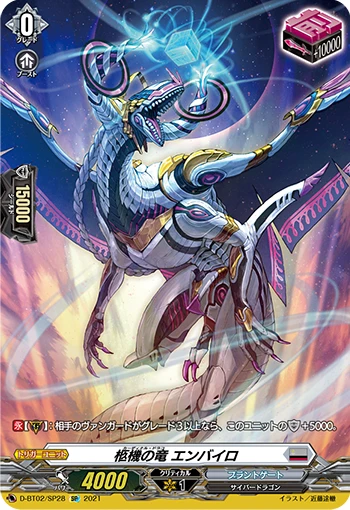 Cardinal Draco, Enpyro
