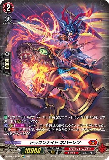 Dragon Knight, Nehalem