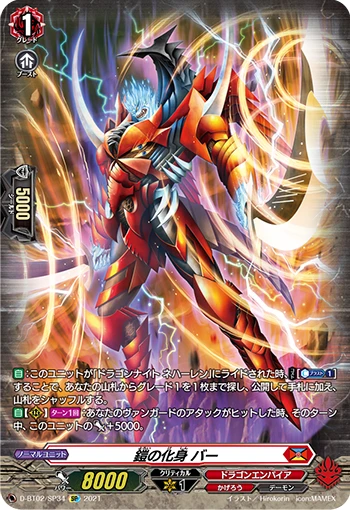 Embodiment of Armor, Bahr