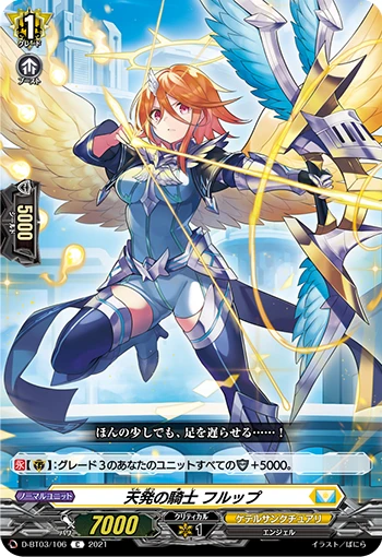Knight of Heavenly Release, Hulp