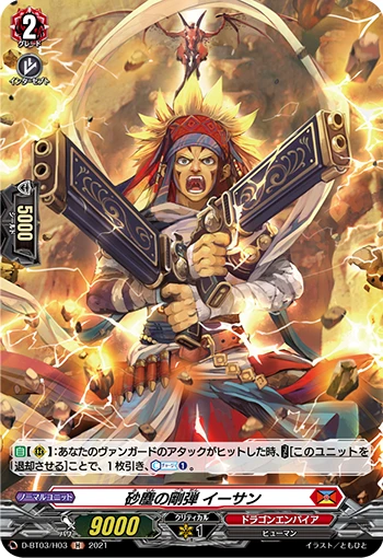 Steel Bullet of Dust Storm, Ethan