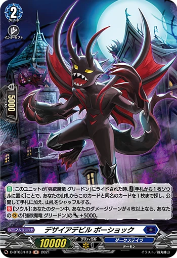 Desire Devil, Boshokku