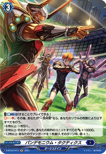 Pandemonium Tactics