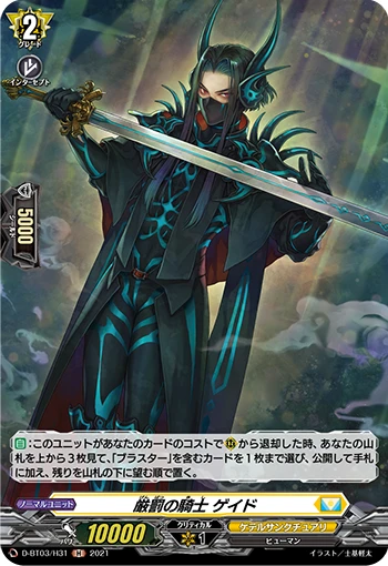 Knight of Severe Punishment, Geid