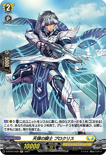 Knight of Heavenly Bullet, Proklis