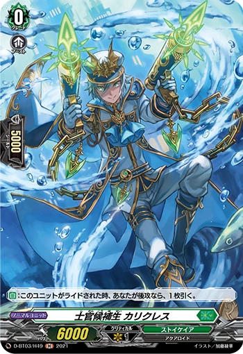 Officer Cadet, Charicles