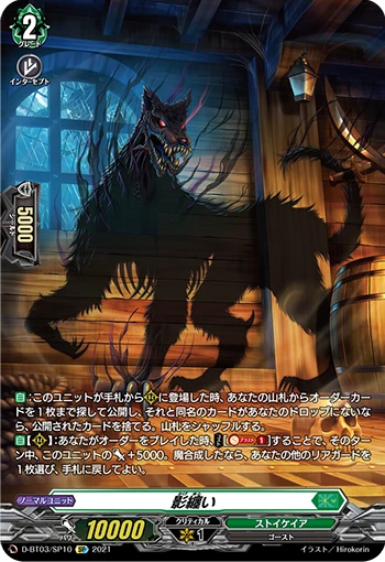 Shadowcloak