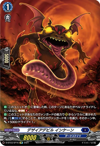 Desire Devil, Incane