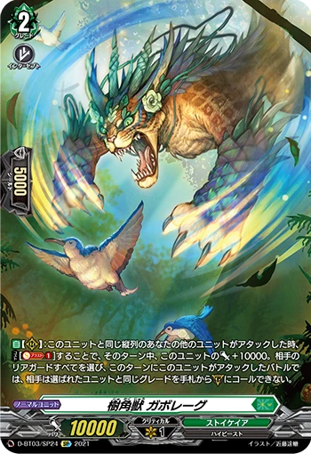 Sylvan Horned Beast, Gabregg