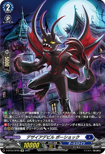 Desire Devil, Boshokku