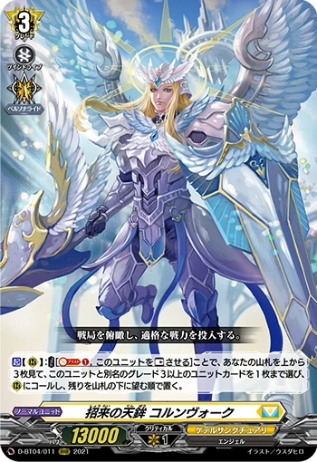 Heavenly Pike of Solicitation, Cornvoc