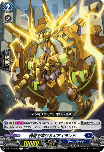 Gear Eland Clad in Swirling Thunder