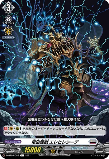 Electromagnetic Monster, Elehireseade