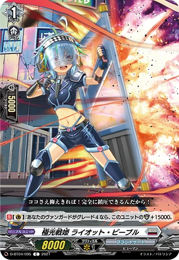 Aurora Battle Princess, Riot Beeble