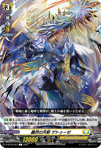 Roaring Heavenly Slash, Getouse