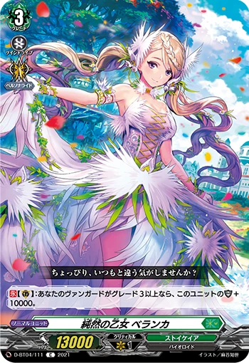 Pure Maiden, Bellanca