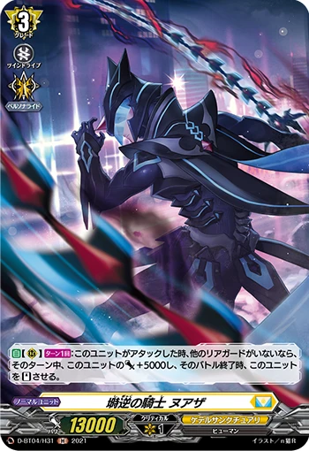 Reverse Coil Knight, Nuadha