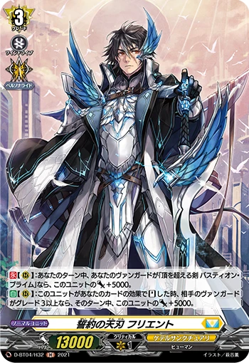 Heavenly Blade of Vow, Flient