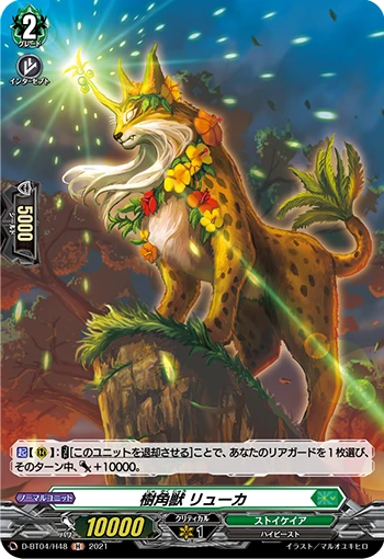 Sylvan Horned Beast, Lyouka