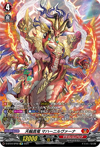 Chakrabarthi True Dragon, Mahar Nirvana