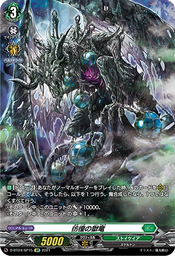 Roaming Prison Dragon