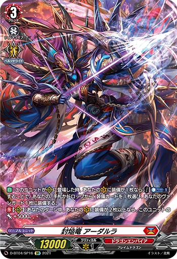 Sealed Blaze Dragon, Adarla