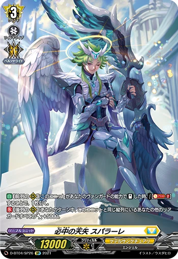 Heavenly Arrow of Sure-hit, Sparare