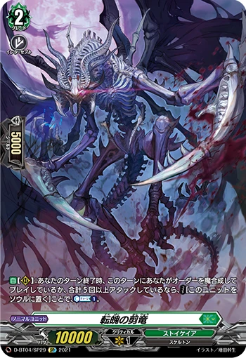 Clipping Dragon of Soul-revolution