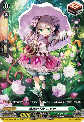 Serene Maiden, Lena