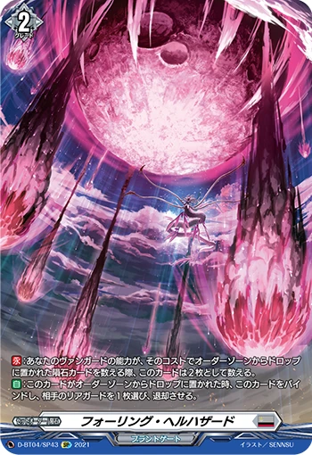 Falling Hellhazard