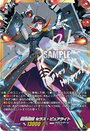Aurora Fierce Princess, Seraph Purelight