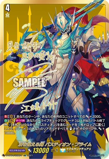 Apex-surpassing Sword, Bastion Prime