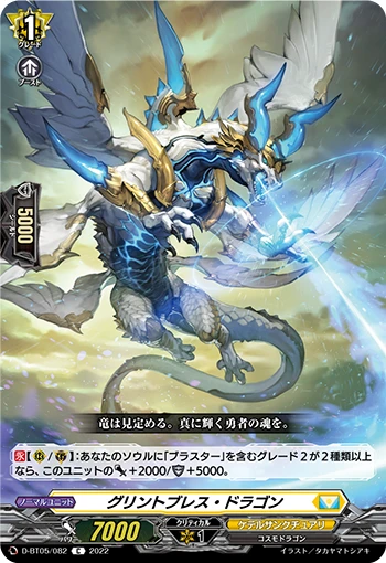 Glintbreath Dragon