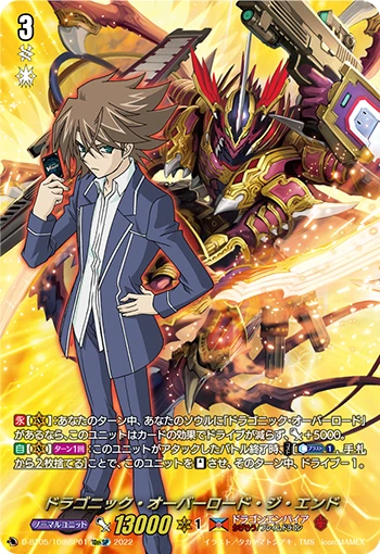 Dragonic Overlord the End