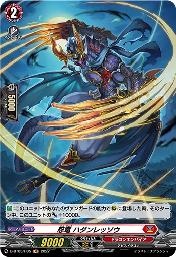 Stealth Dragon, Hadanressou